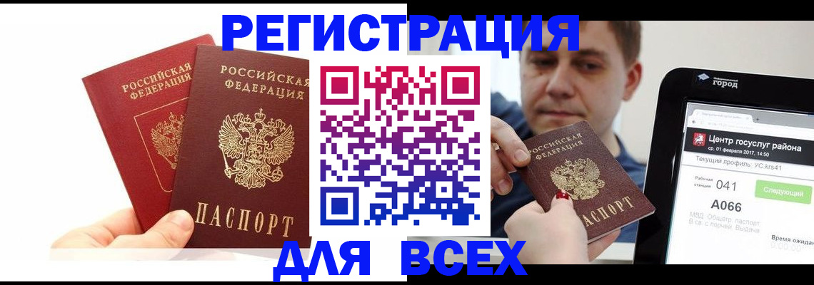 временная регистрация для школы в Можге