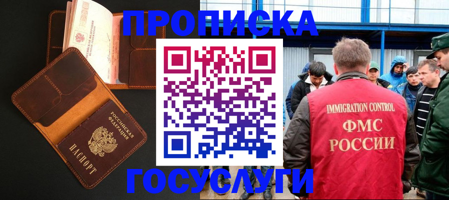 прописка ребенка в Можге