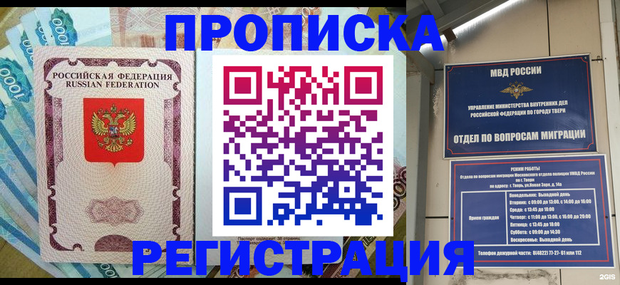 временная регистрация недорого в Можге